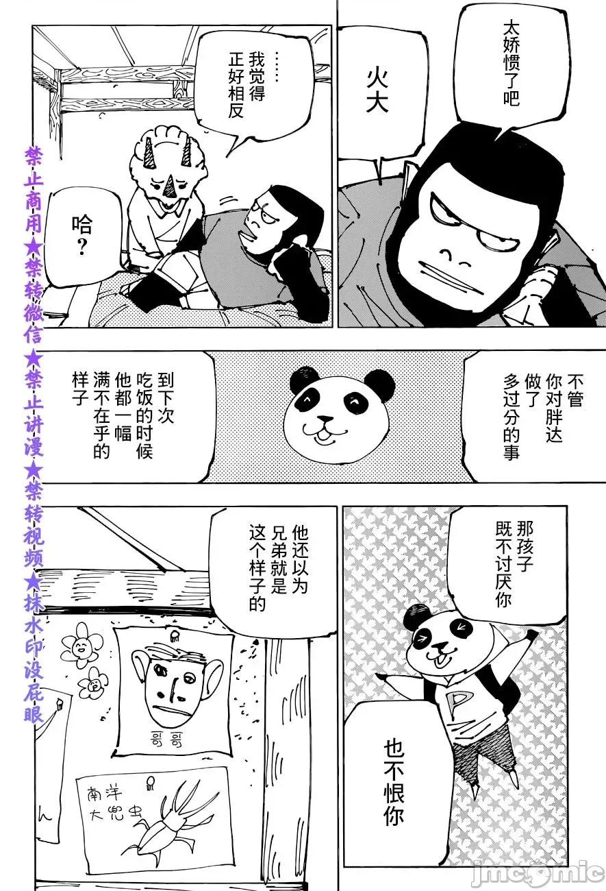 咒术回战 咒术回战第185话.zip 第8页