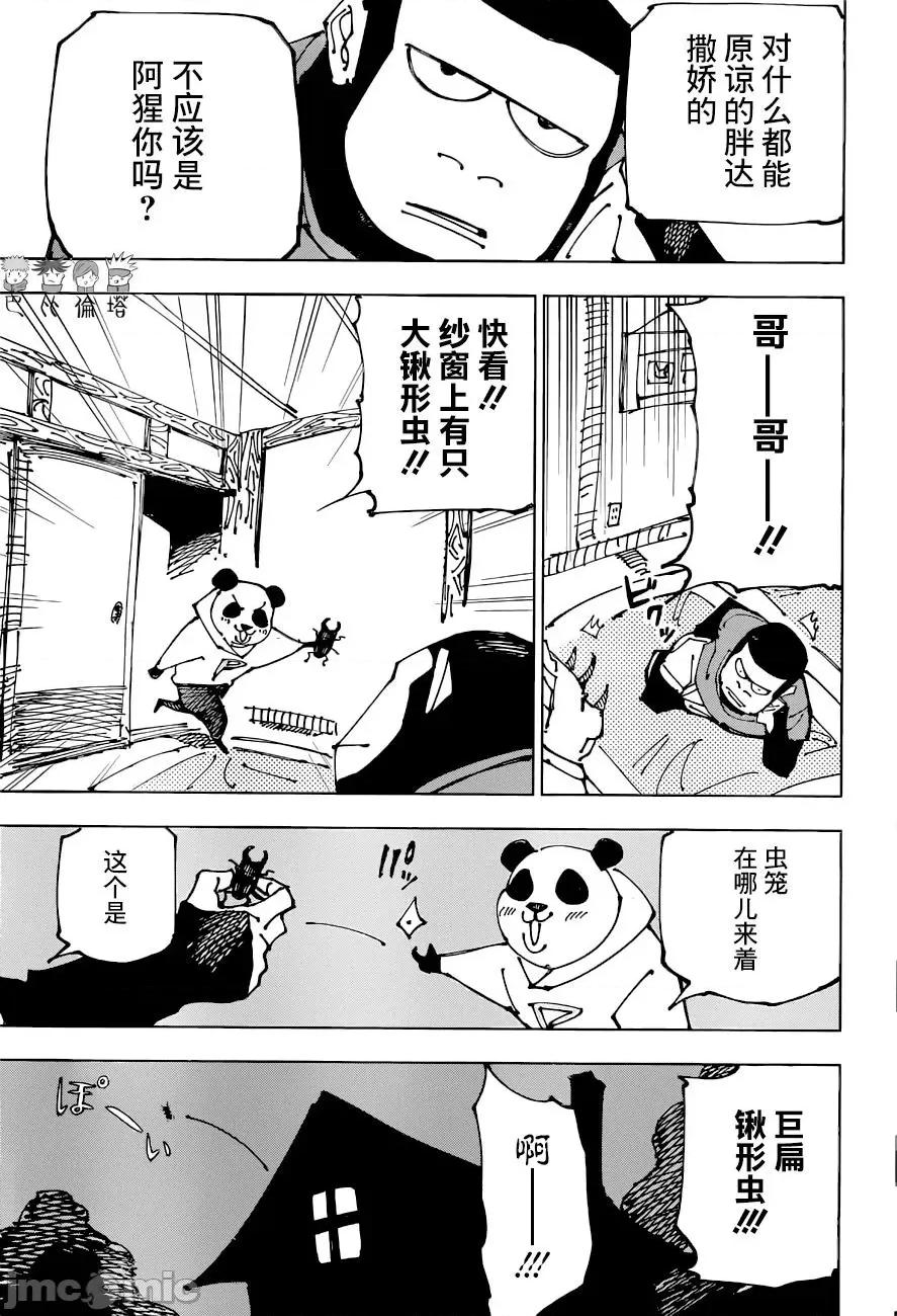 咒术回战 咒术回战第185话.zip 第9页