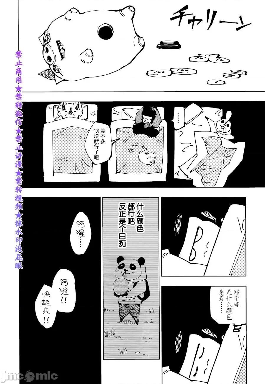 咒术回战 咒术回战第185话.zip 第10页