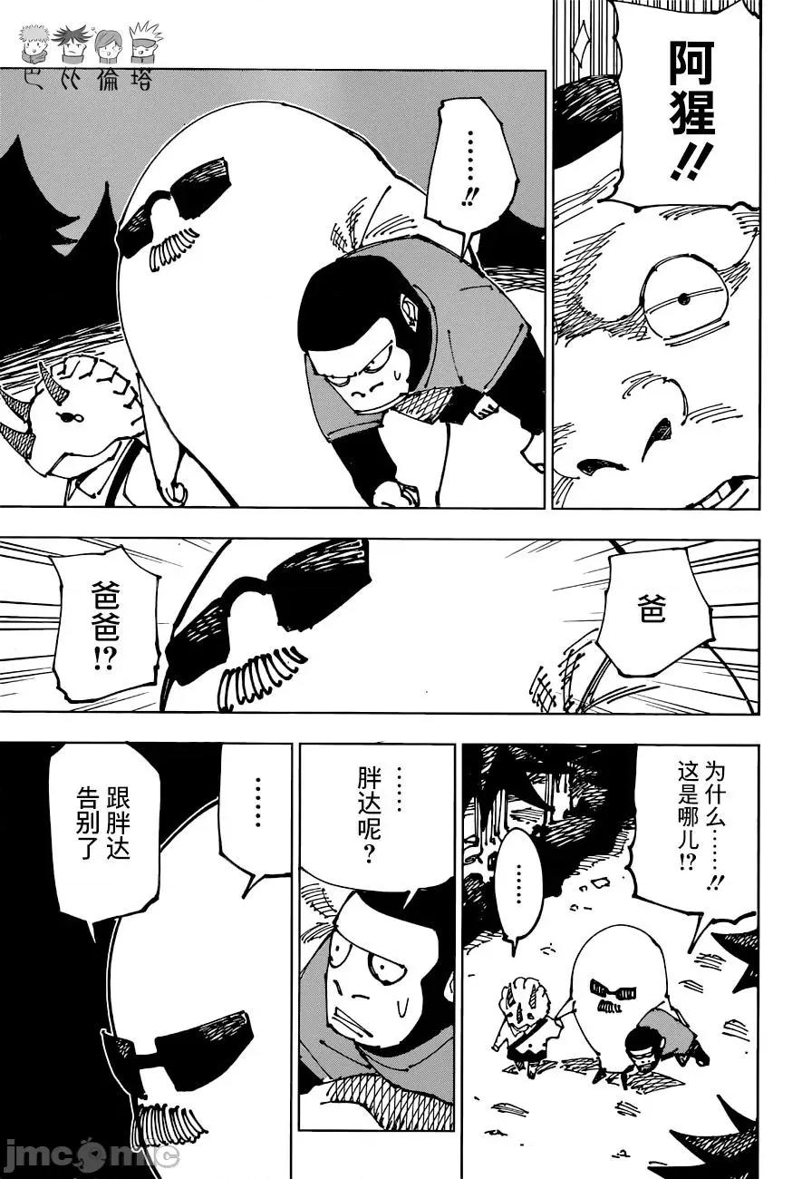 咒术回战 咒术回战第185话.zip 第11页