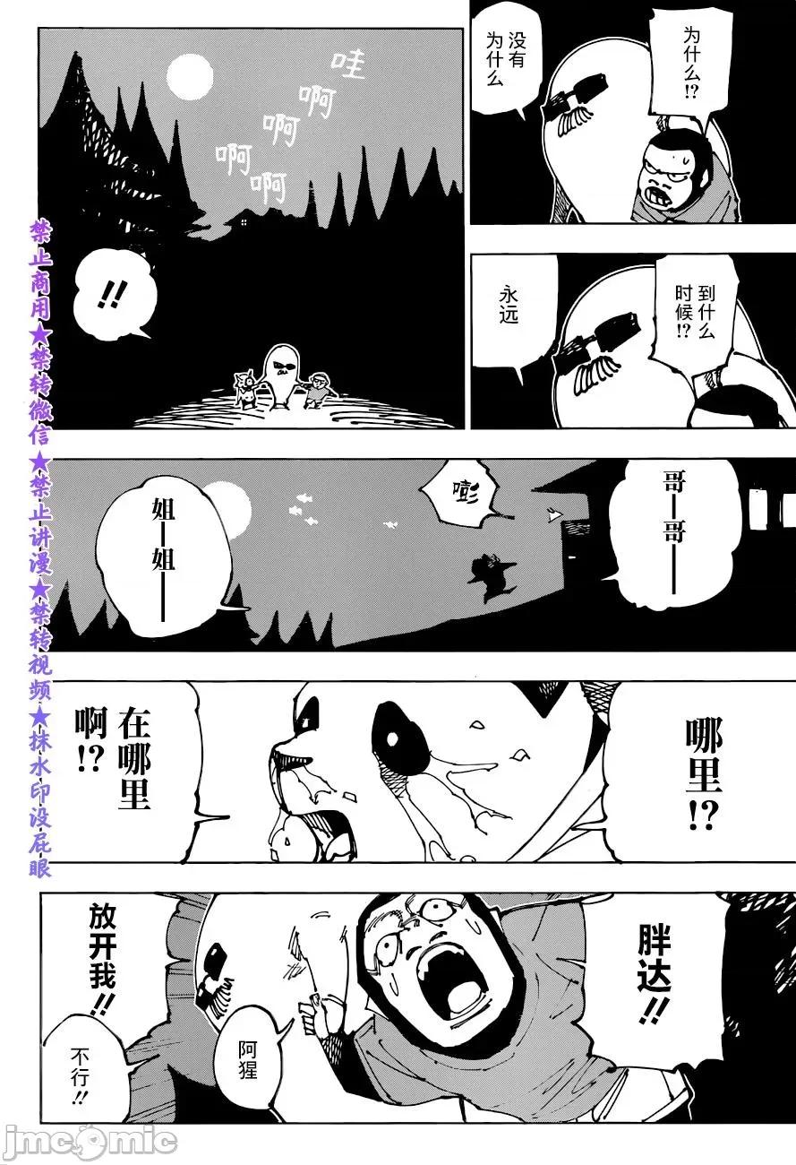咒术回战 咒术回战第185话.zip 第12页