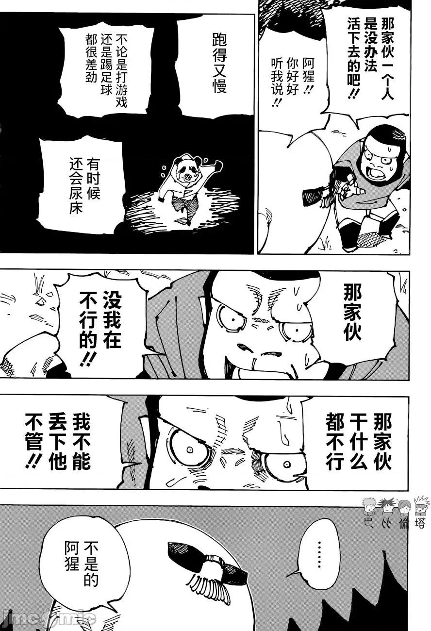 咒术回战 咒术回战第185话.zip 第13页