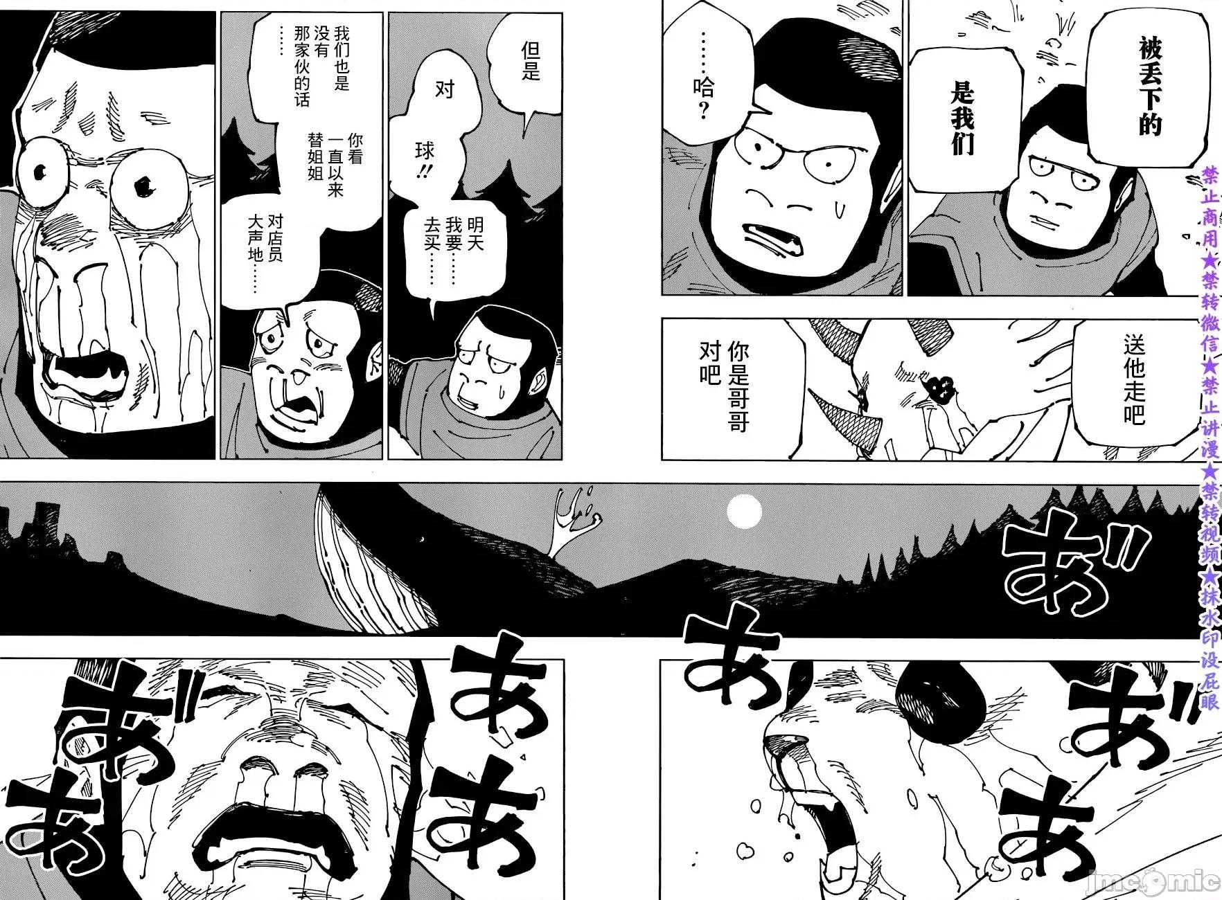 咒术回战 咒术回战第185话.zip 第14页