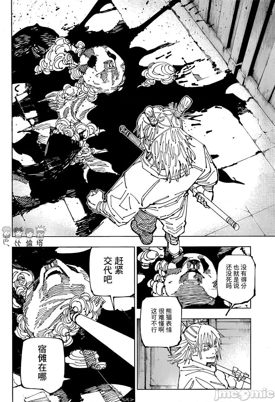 咒术回战 咒术回战第185话.zip 第15页