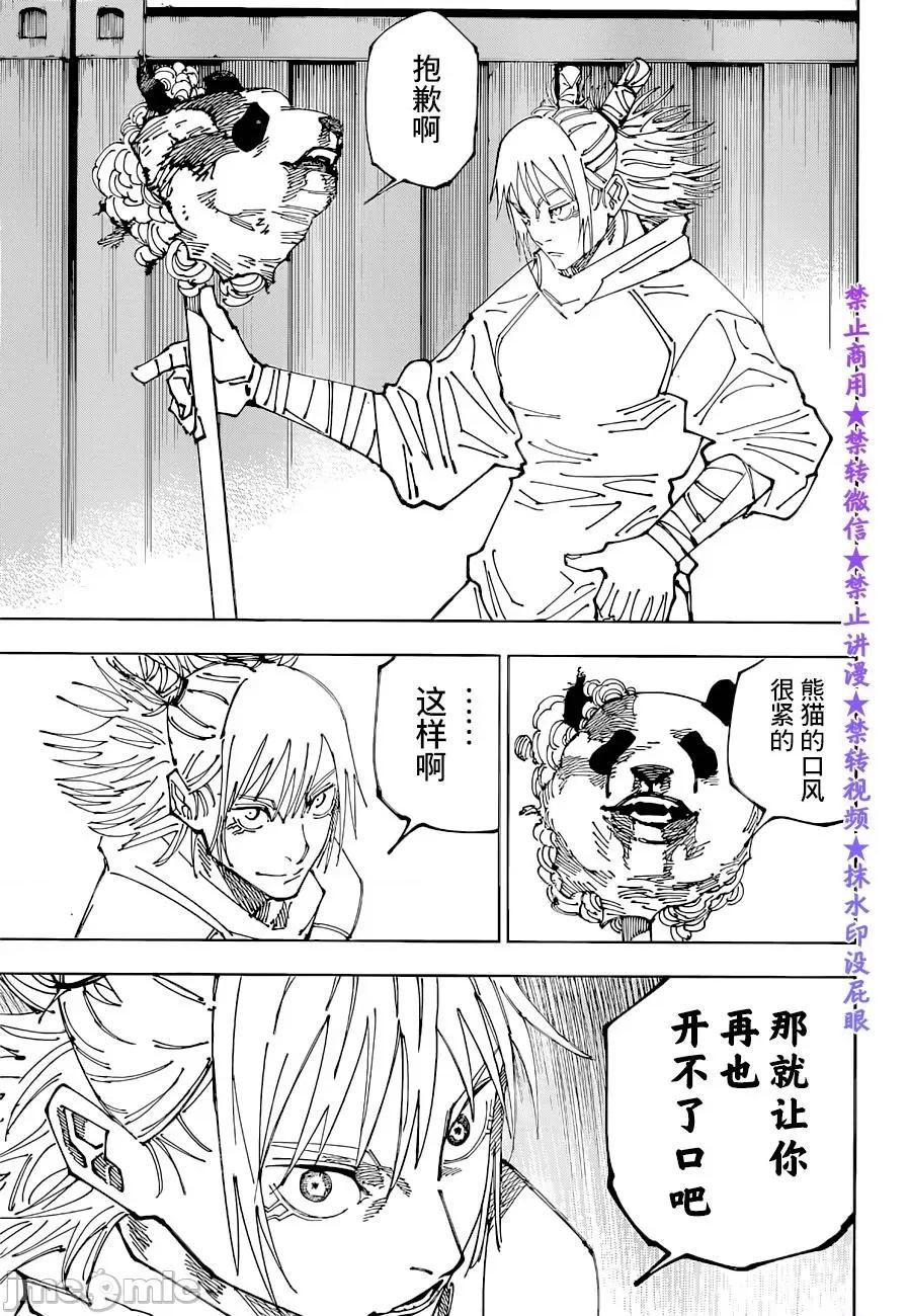 咒术回战 咒术回战第185话.zip 第16页