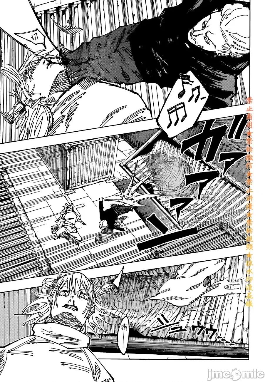 咒术回战 咒术回战第186话.zip 第4页