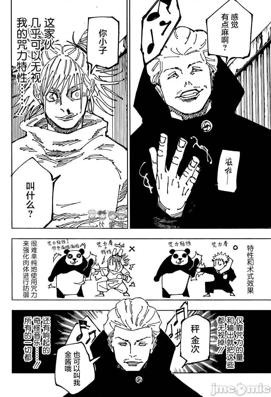 咒术回战 咒术回战第186话.zip 第5页