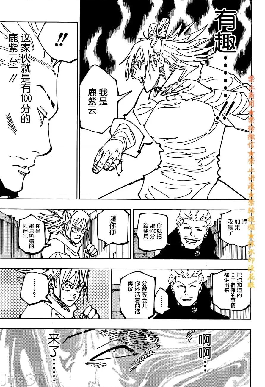 咒术回战 咒术回战第186话.zip 第6页