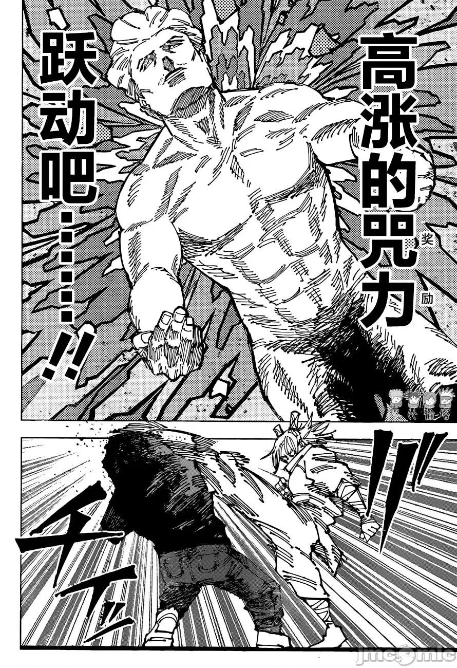 咒术回战 咒术回战第186话.zip 第7页