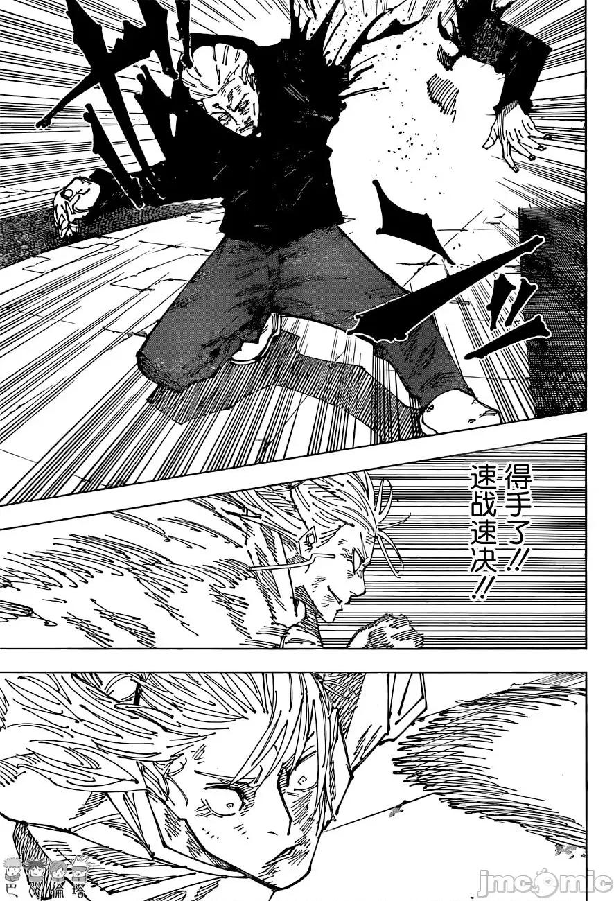咒术回战 咒术回战第186话.zip 第13页
