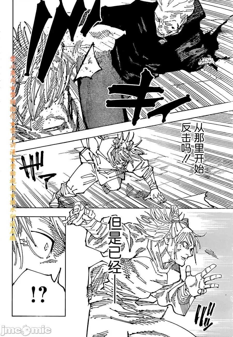 咒术回战 咒术回战第186话.zip 第14页