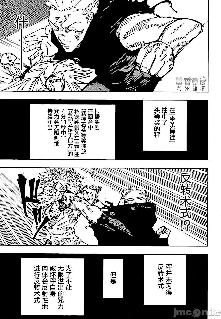 咒术回战 咒术回战第186话.zip 第15页