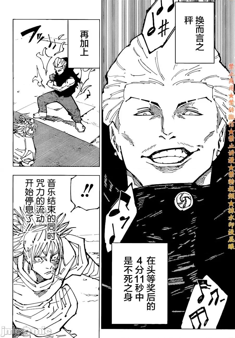 咒术回战 咒术回战第186话.zip 第16页