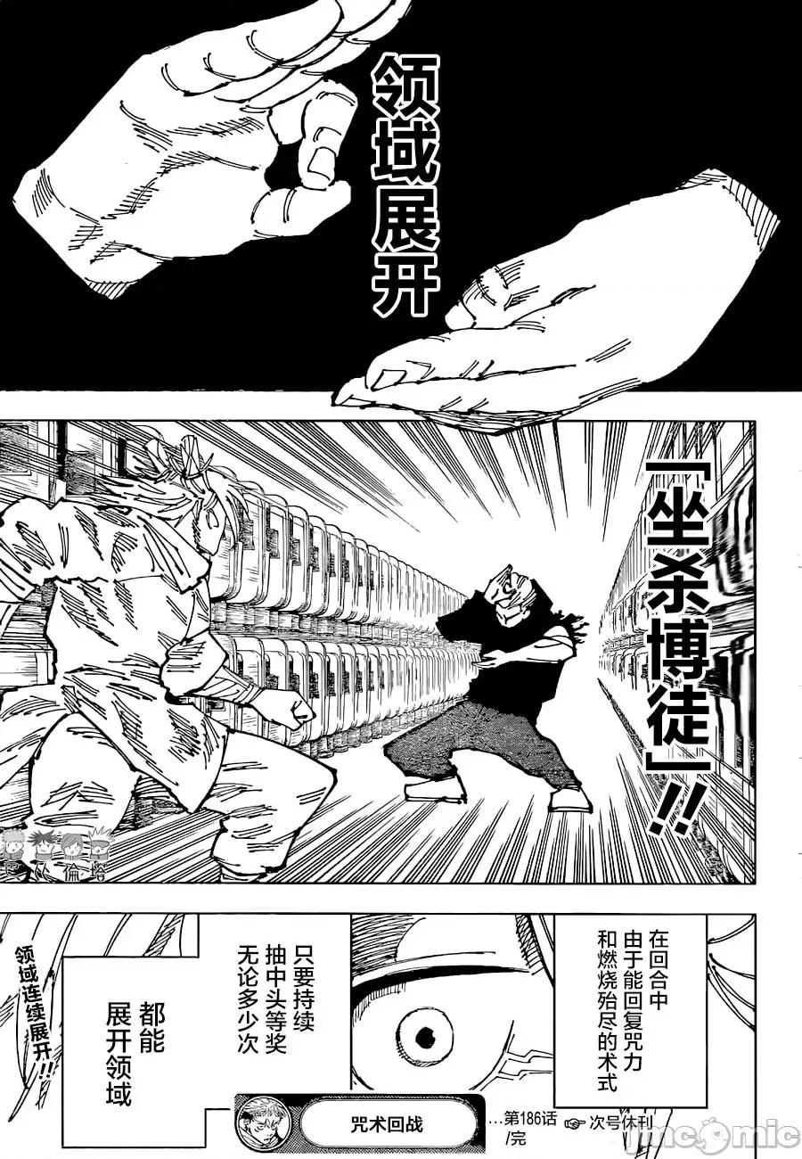 咒术回战 咒术回战第186话.zip 第17页