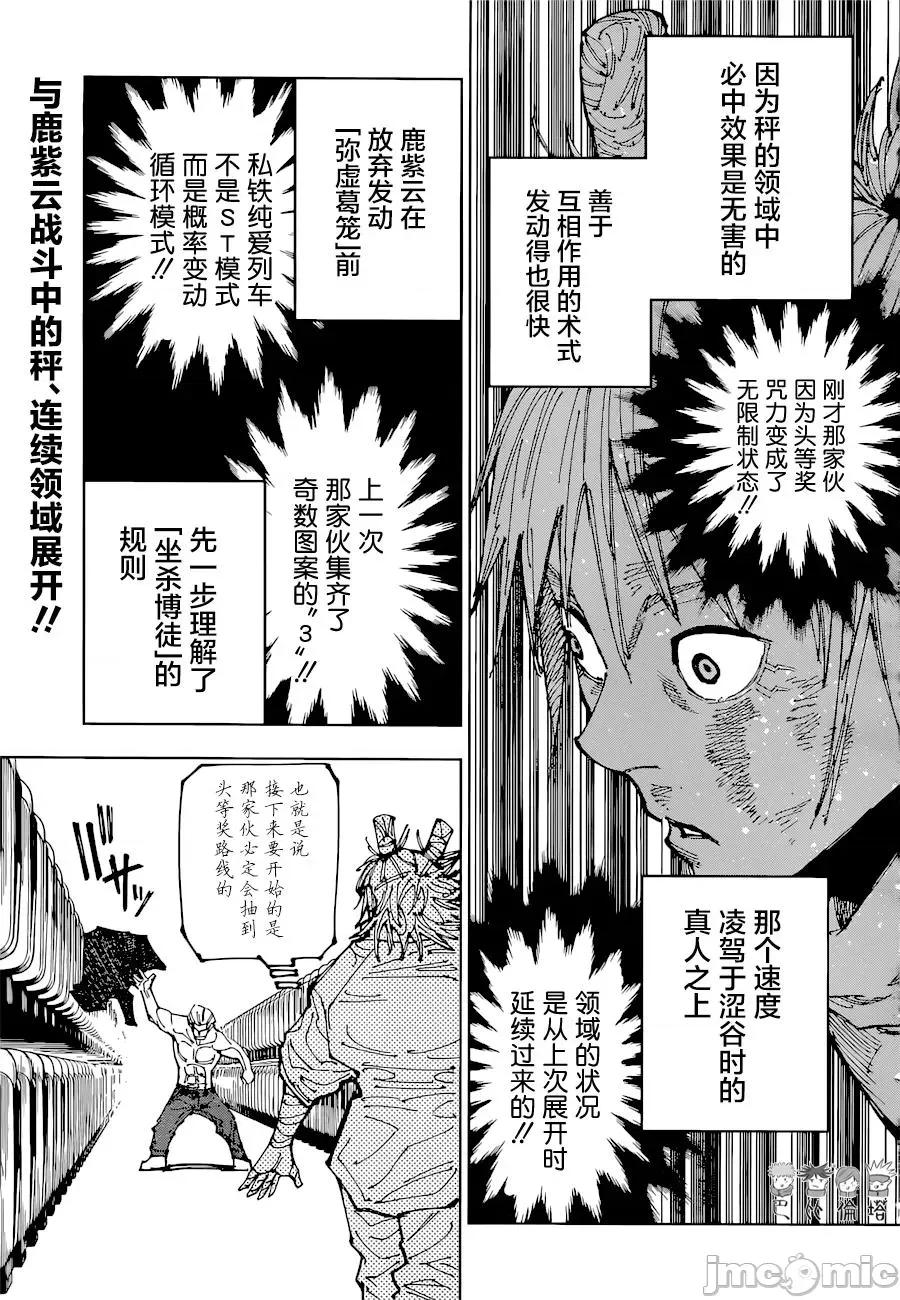 咒术回战 咒术回战第187话.zip 第1页