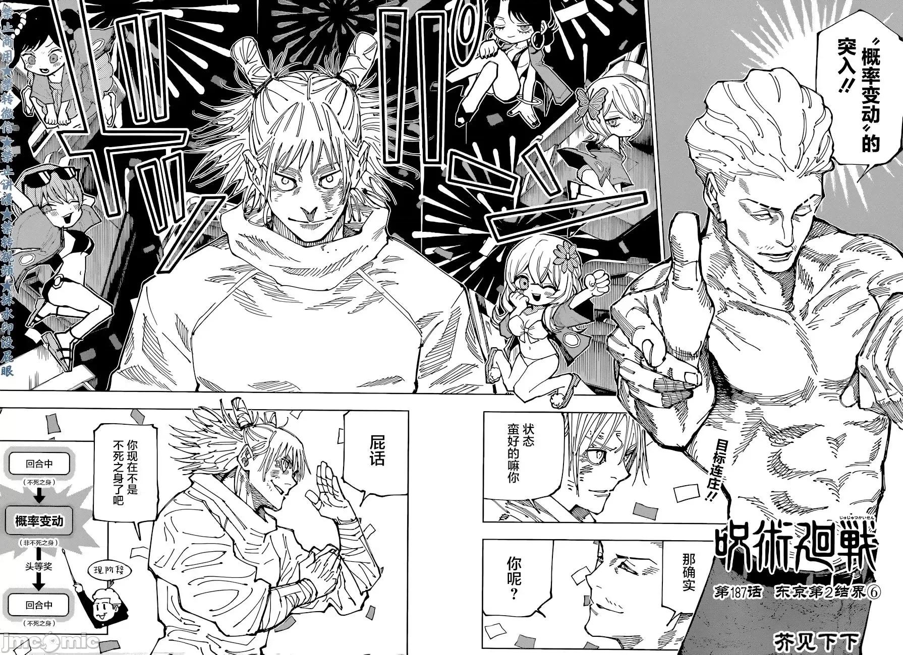 咒术回战 咒术回战第187话.zip 第2页