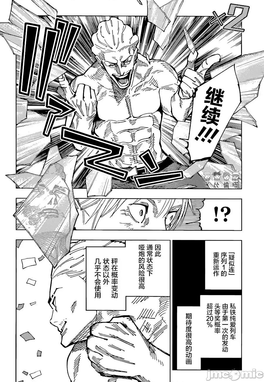咒术回战 咒术回战第187话.zip 第5页
