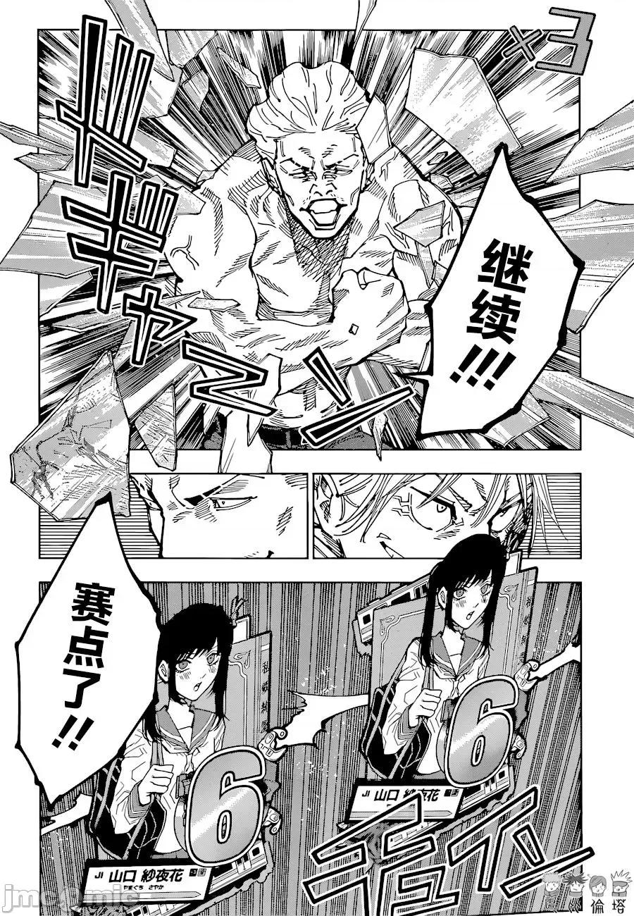 咒术回战 咒术回战第187话.zip 第7页