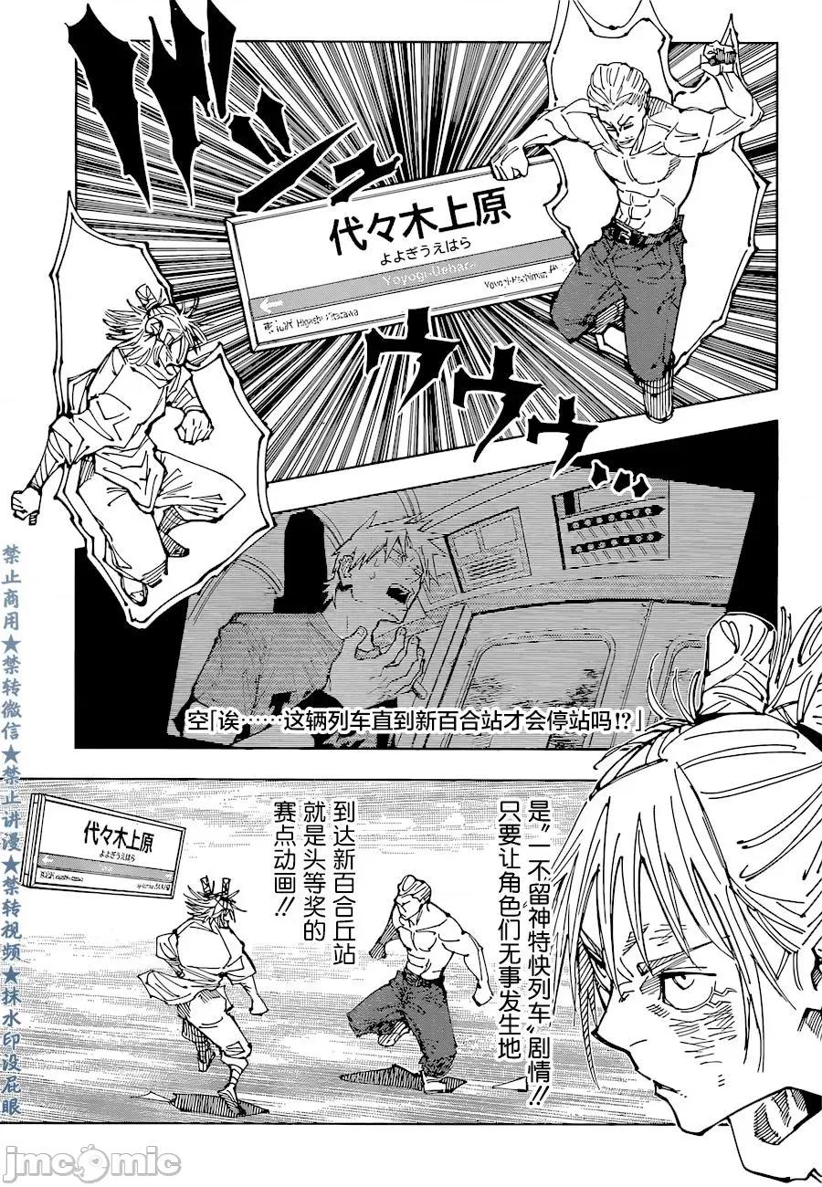 咒术回战 咒术回战第187话.zip 第8页
