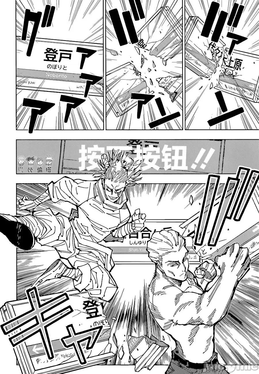 咒术回战 咒术回战第187话.zip 第9页