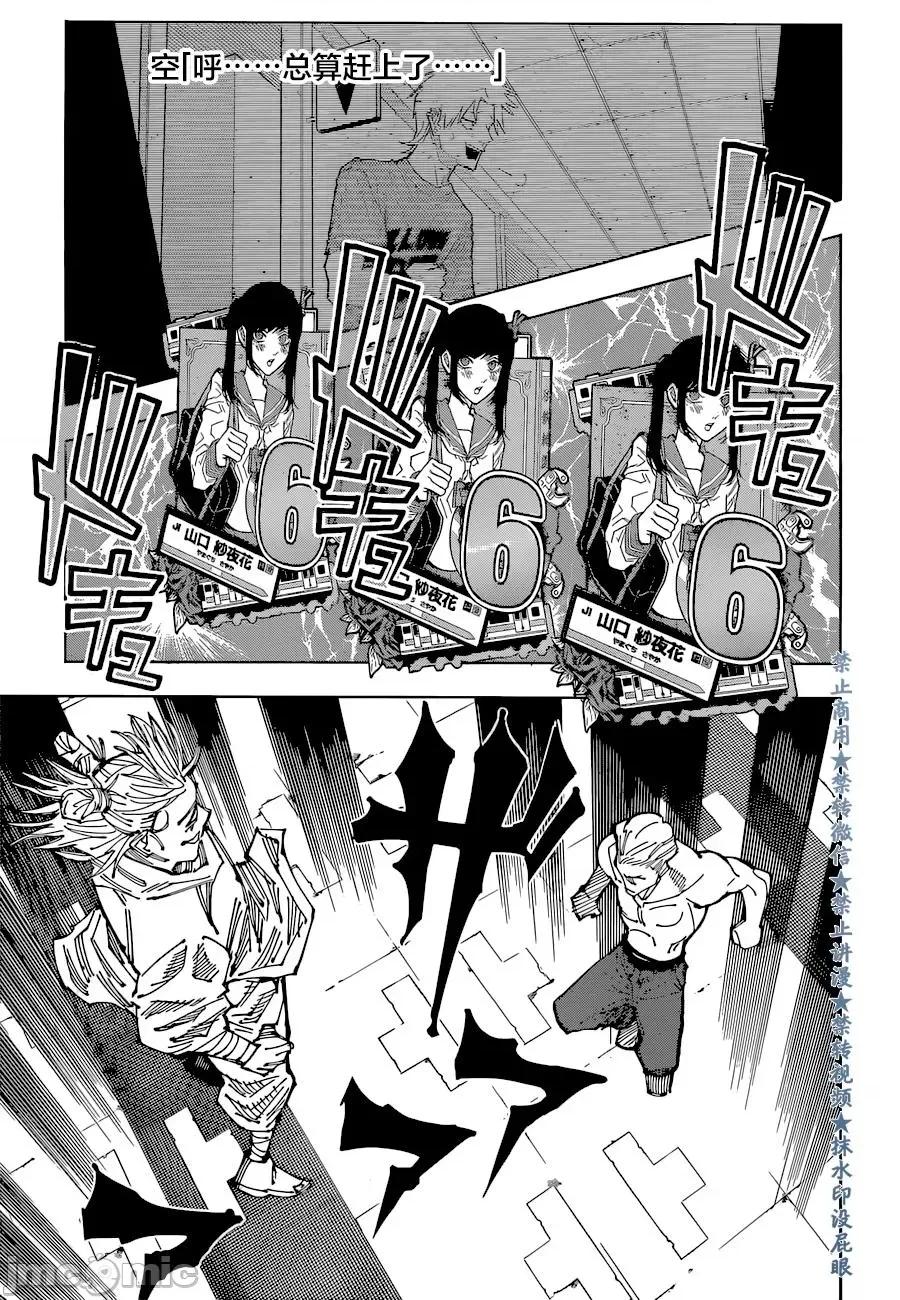 咒术回战 咒术回战第187话.zip 第10页