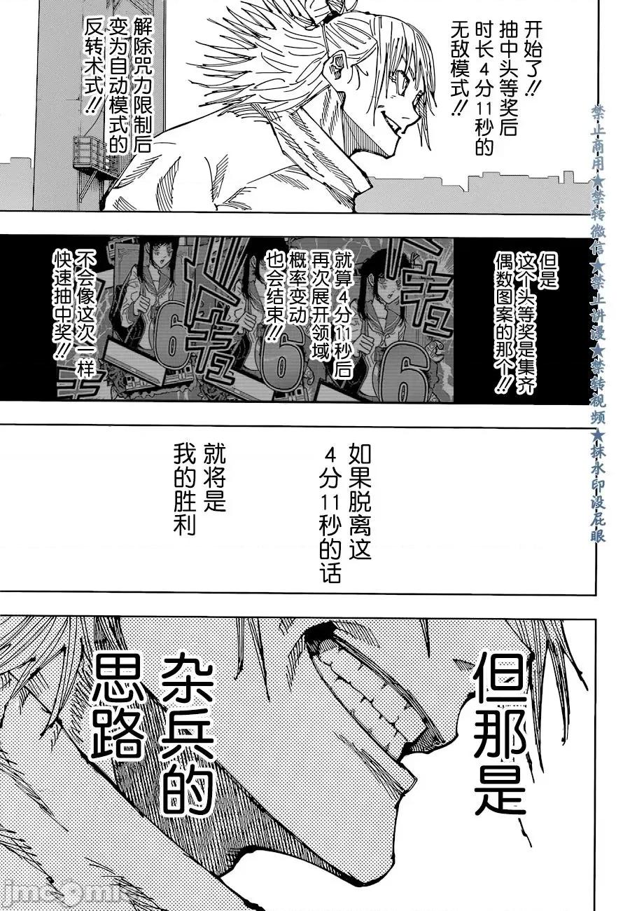 咒术回战 咒术回战第187话.zip 第12页