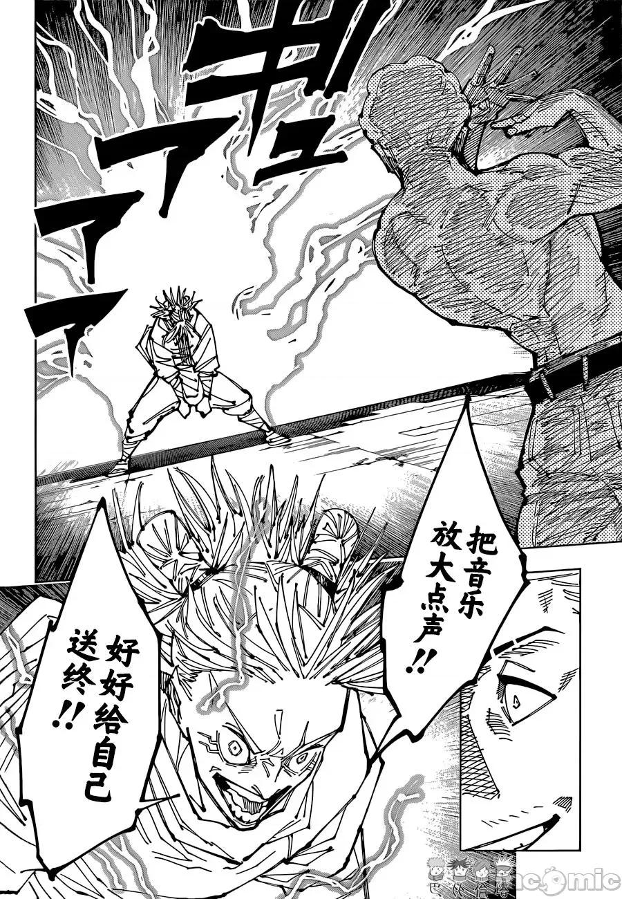 咒术回战 咒术回战第187话.zip 第13页