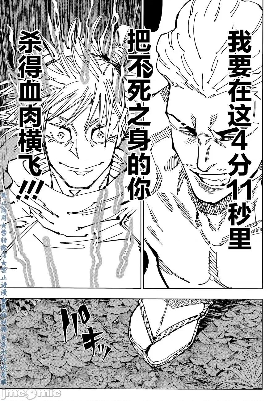 咒术回战 咒术回战第187话.zip 第14页