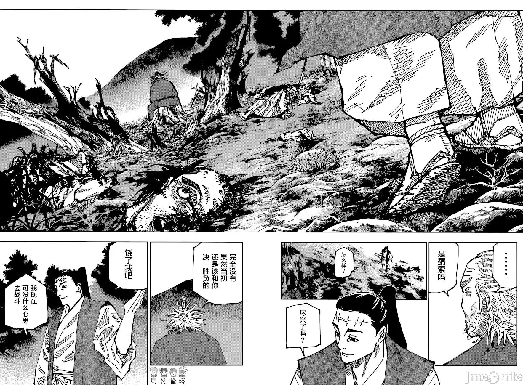 咒术回战 咒术回战第187话.zip 第15页
