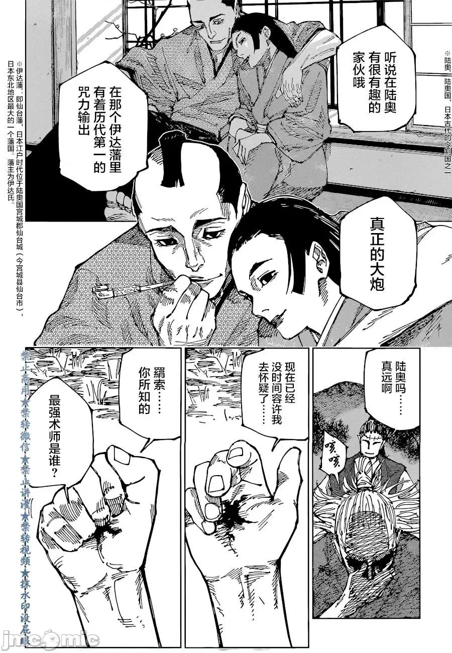 咒术回战 咒术回战第187话.zip 第16页
