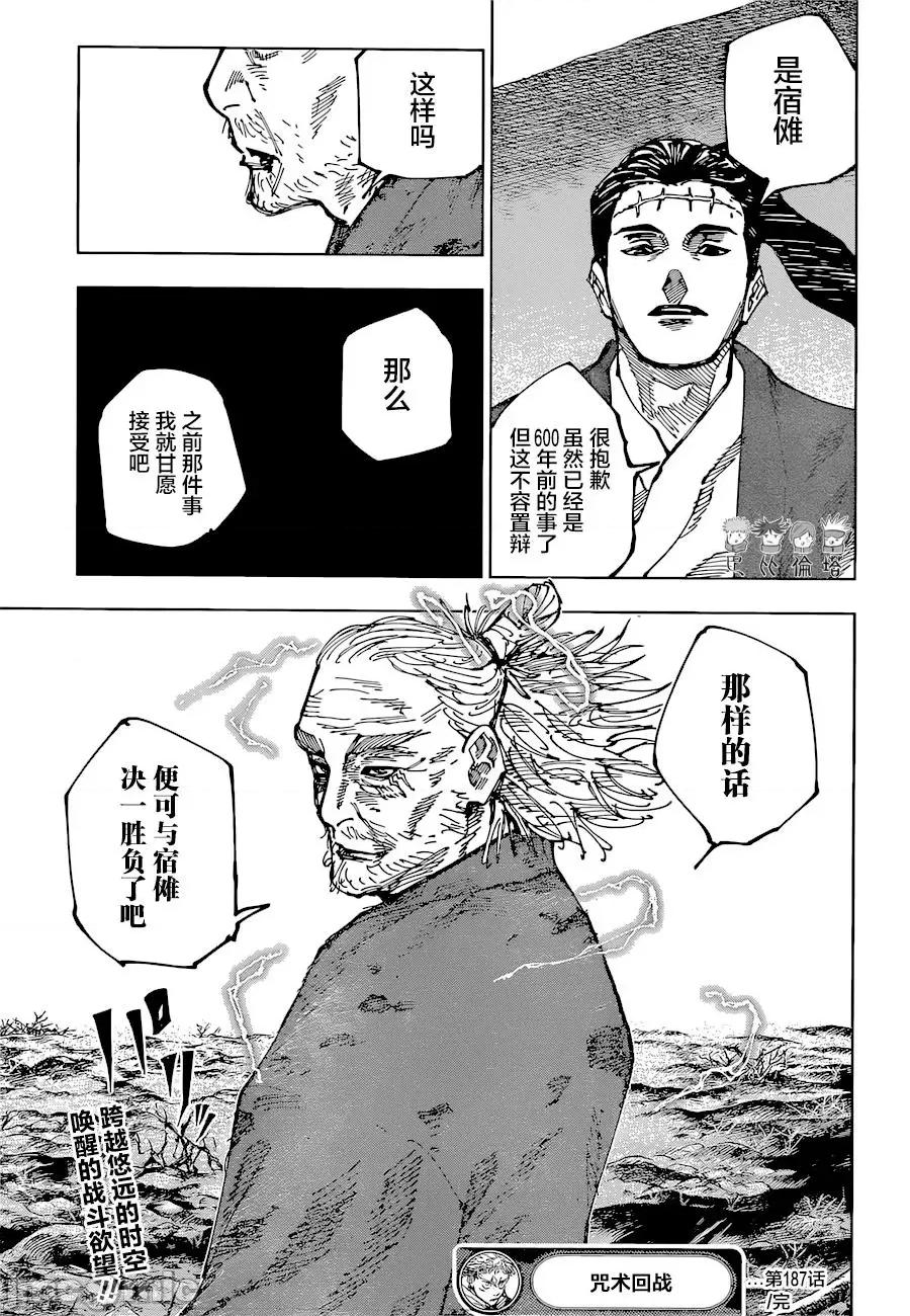 咒术回战 咒术回战第187话.zip 第17页
