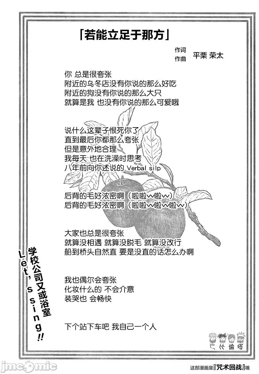 咒术回战 咒术回战第188话.zip 第1页