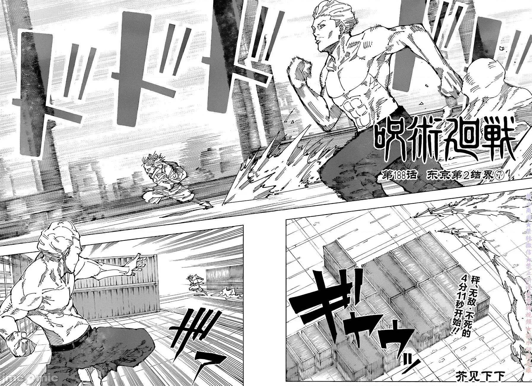 咒术回战 咒术回战第188话.zip 第2页