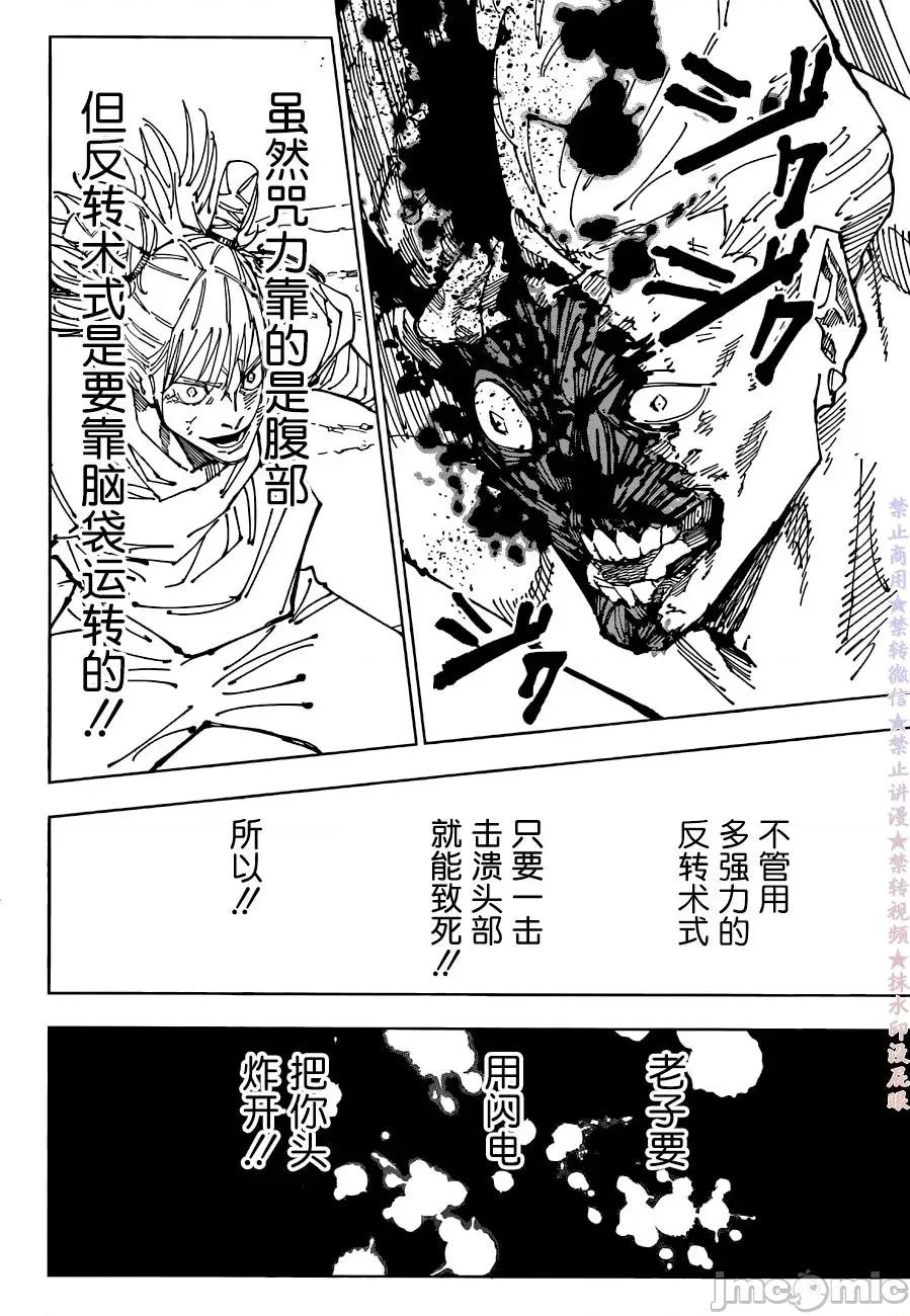 咒术回战 咒术回战第188话.zip 第8页