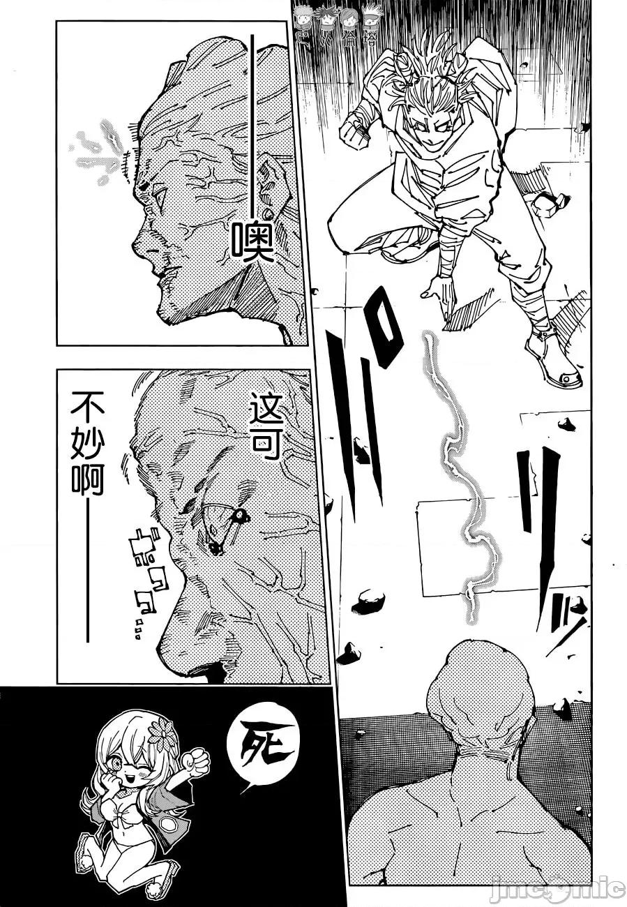 咒术回战 咒术回战第188话.zip 第9页
