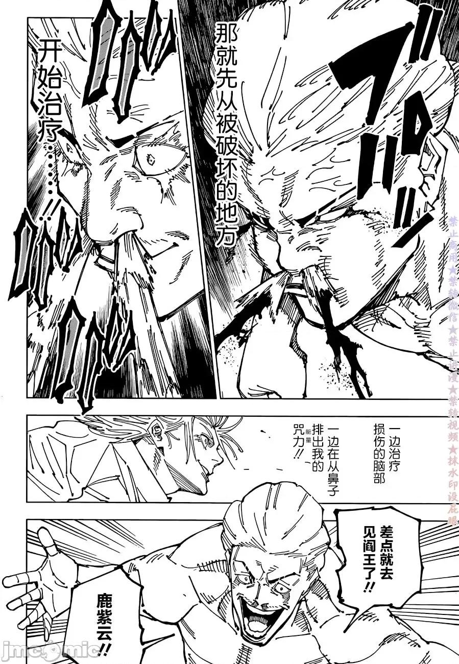咒术回战 咒术回战第188话.zip 第10页