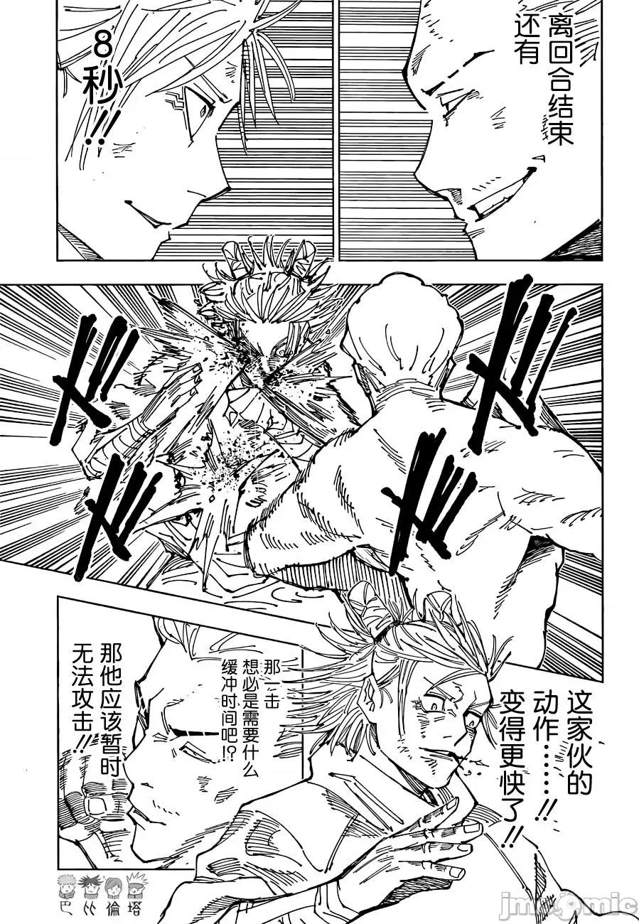 咒术回战 咒术回战第188话.zip 第11页