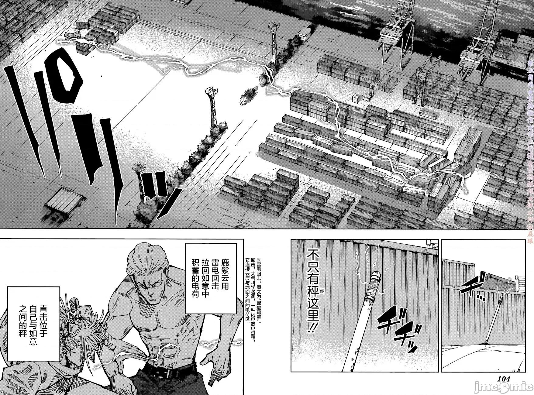 咒术回战 咒术回战第188话.zip 第14页