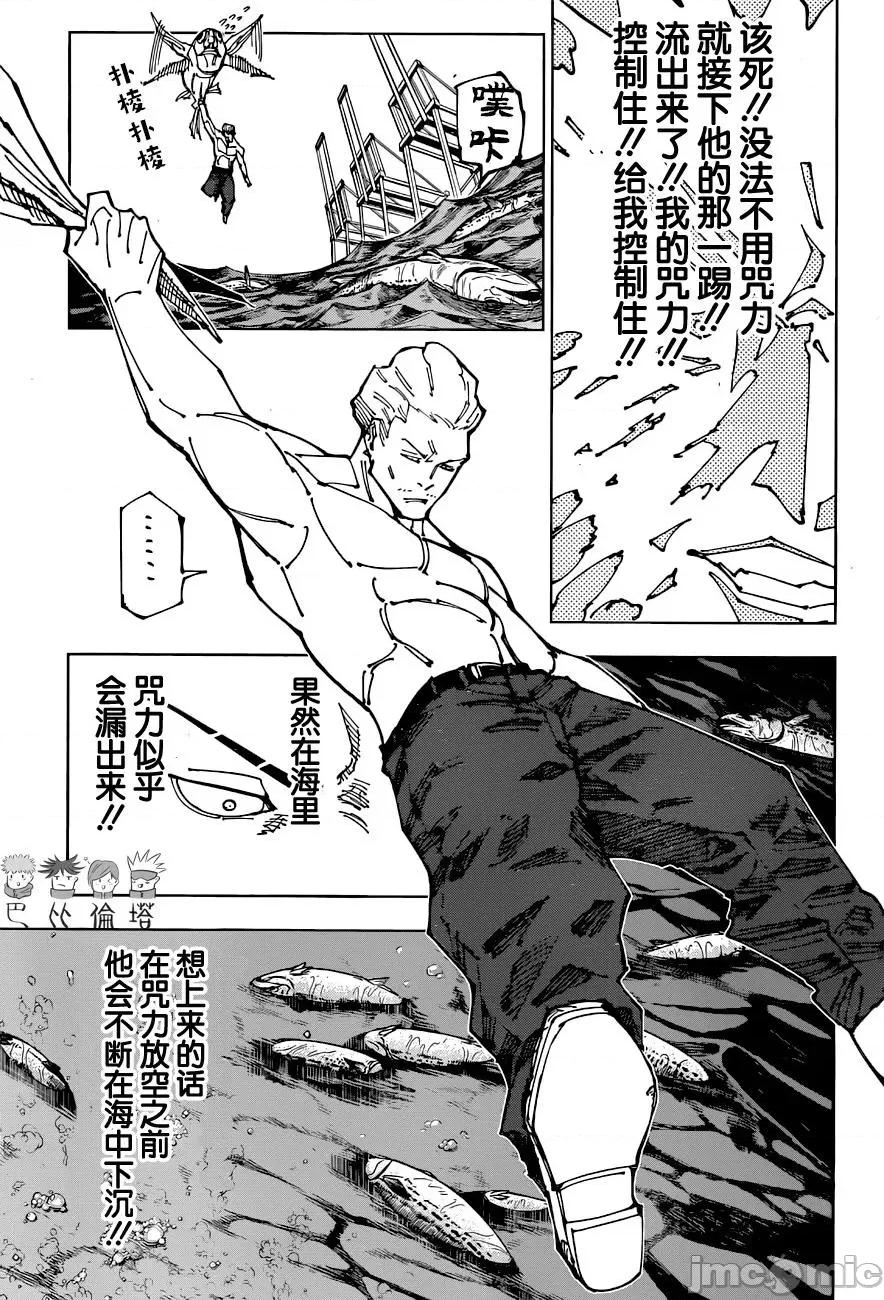 咒术回战 咒术回战第189话.zip 第10页