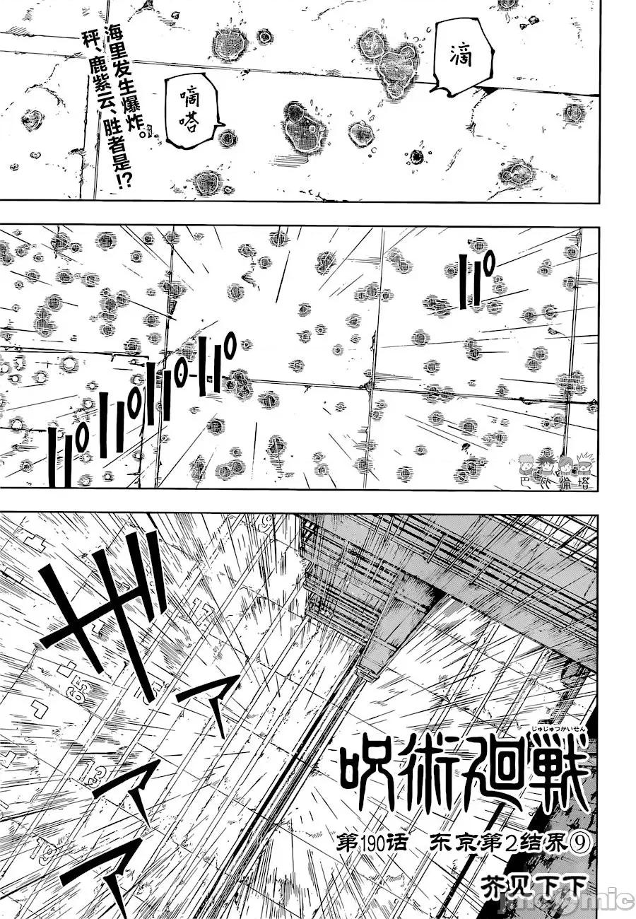 咒术回战 咒术回战第190话.zip 第1页