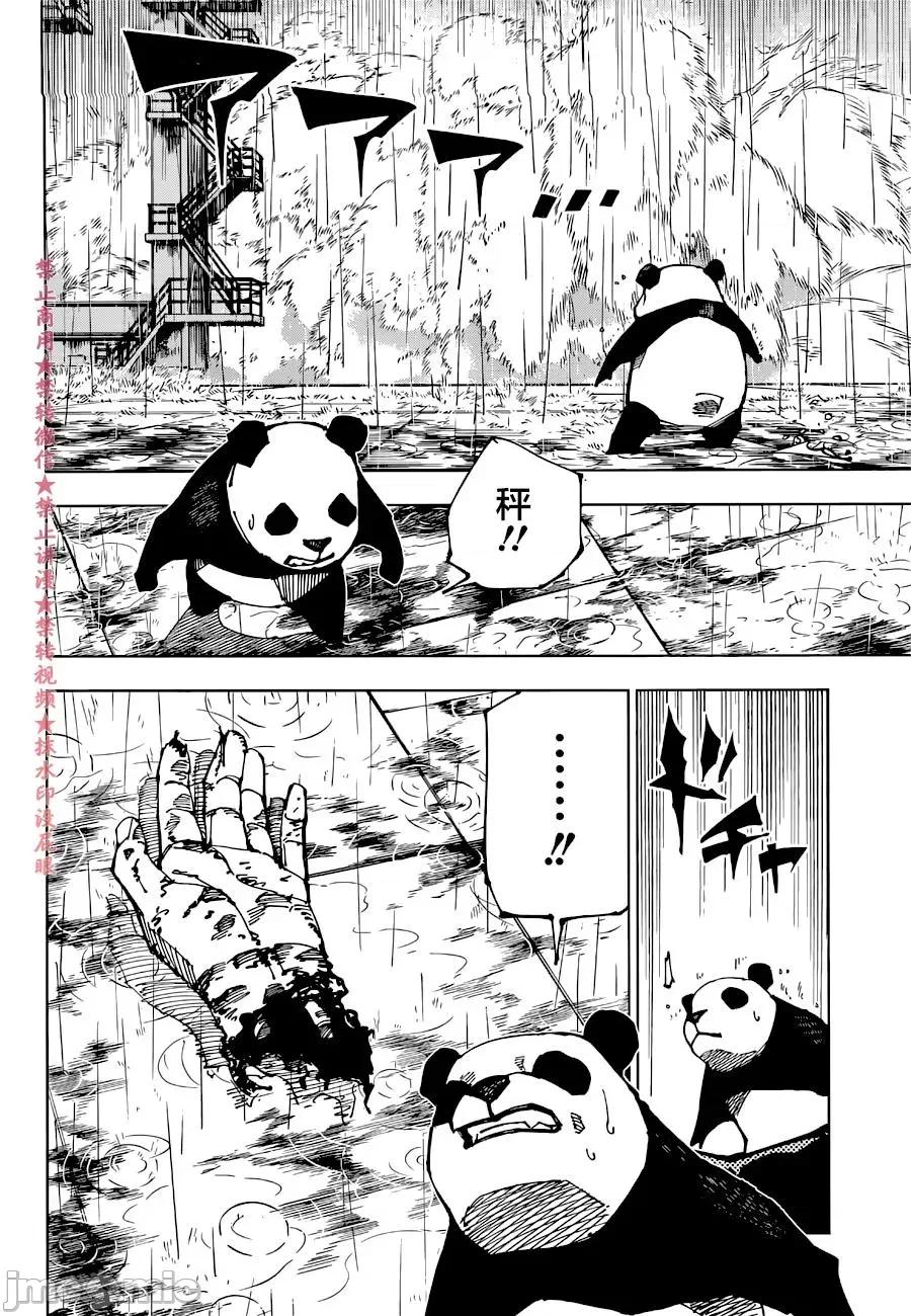 咒术回战 咒术回战第190话.zip 第2页