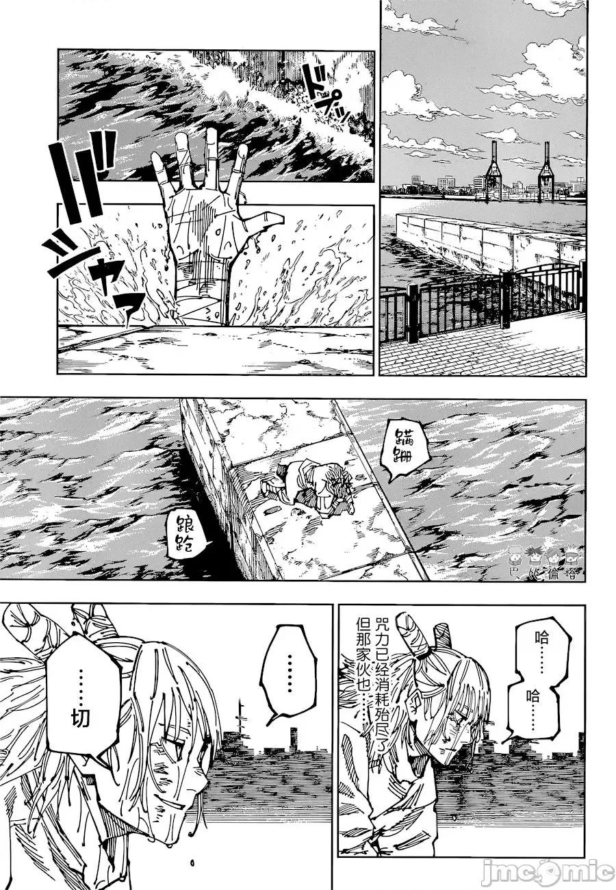咒术回战 咒术回战第190话.zip 第3页
