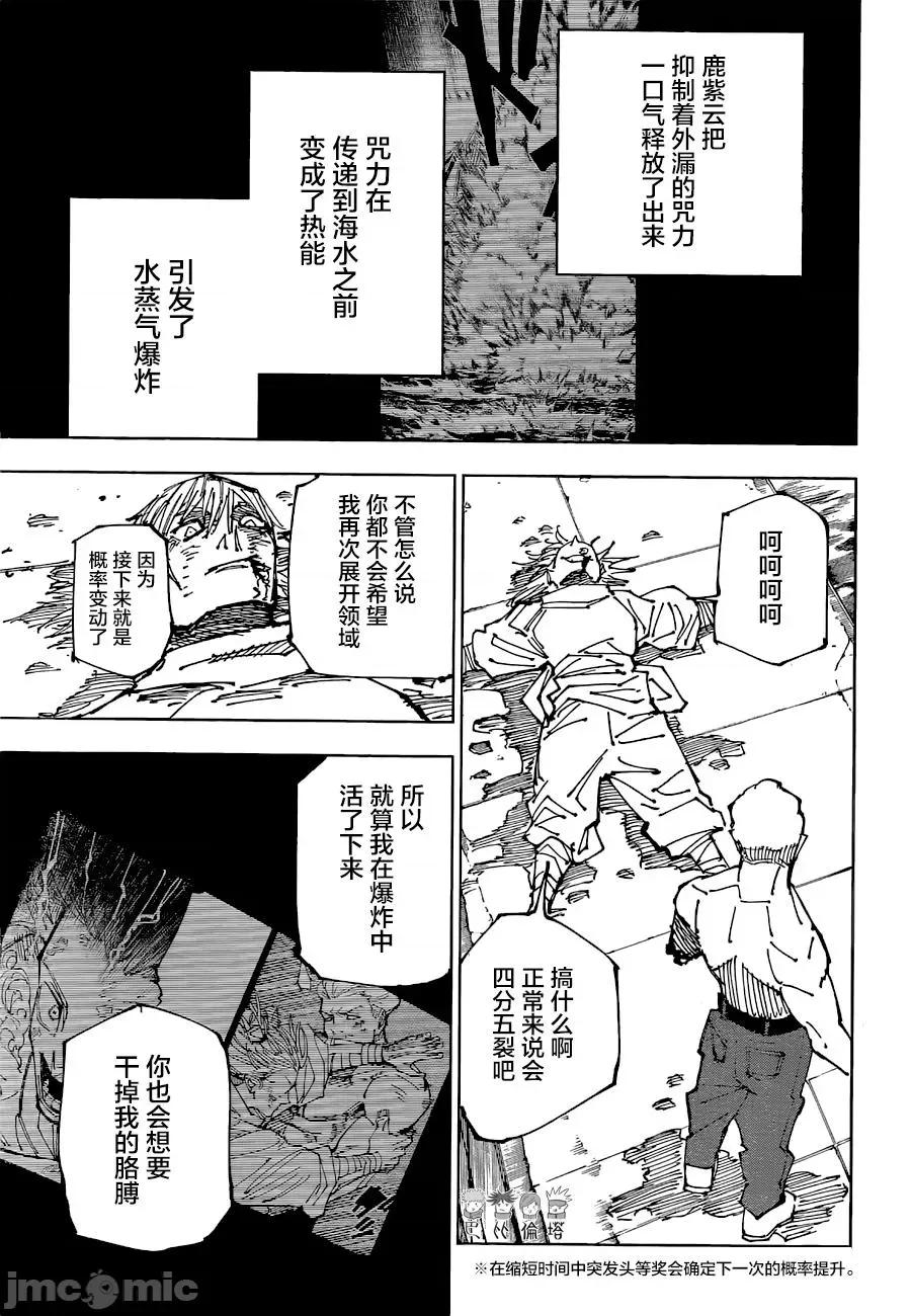 咒术回战 咒术回战第190话.zip 第5页