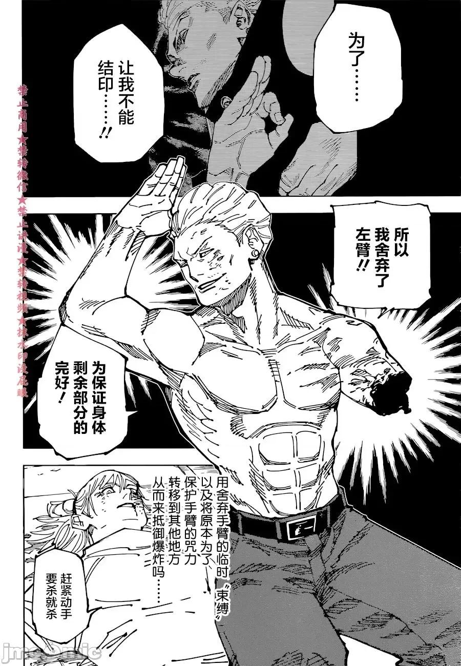 咒术回战 咒术回战第190话.zip 第6页