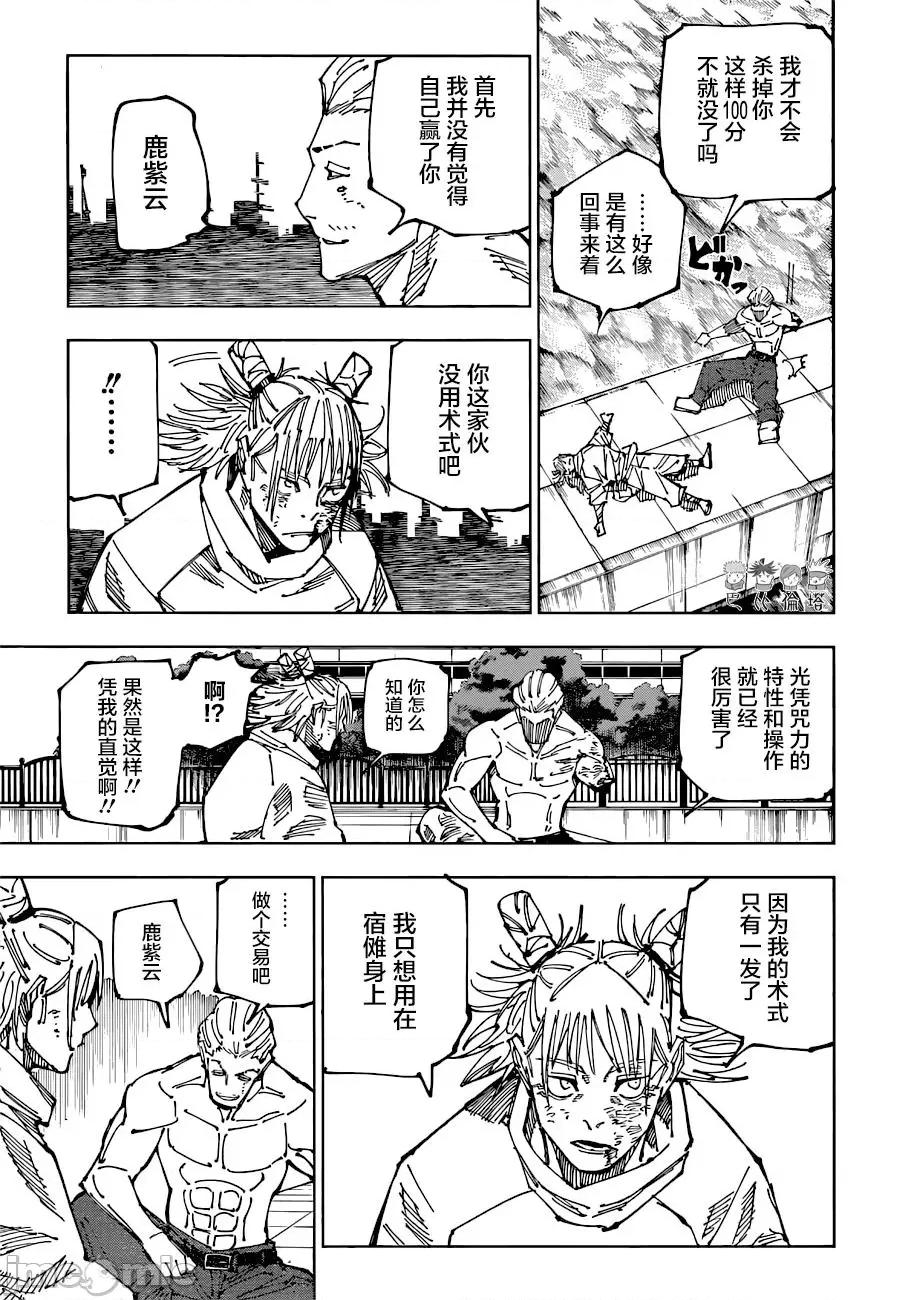 咒术回战 咒术回战第190话.zip 第7页