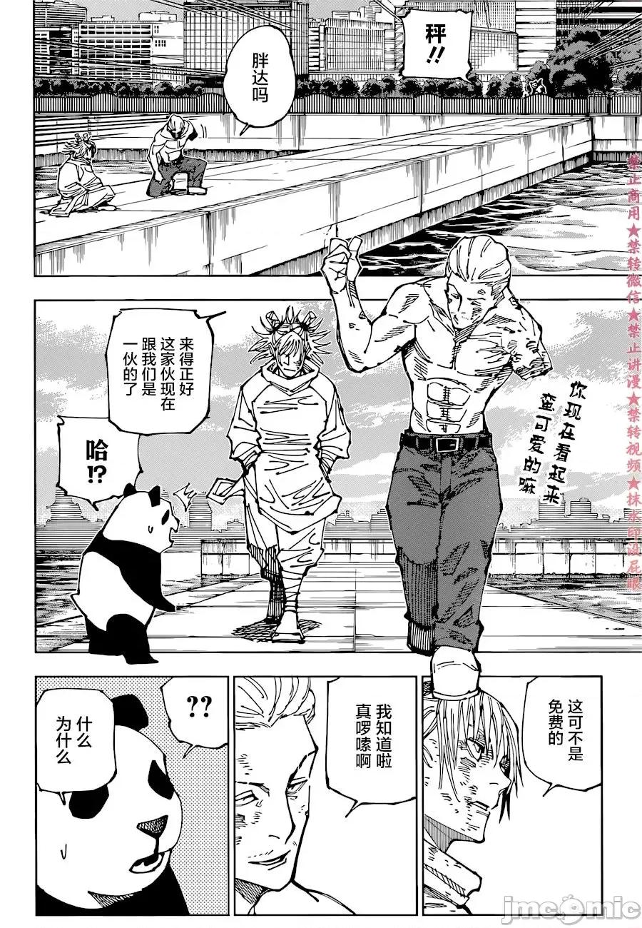 咒术回战 咒术回战第190话.zip 第8页