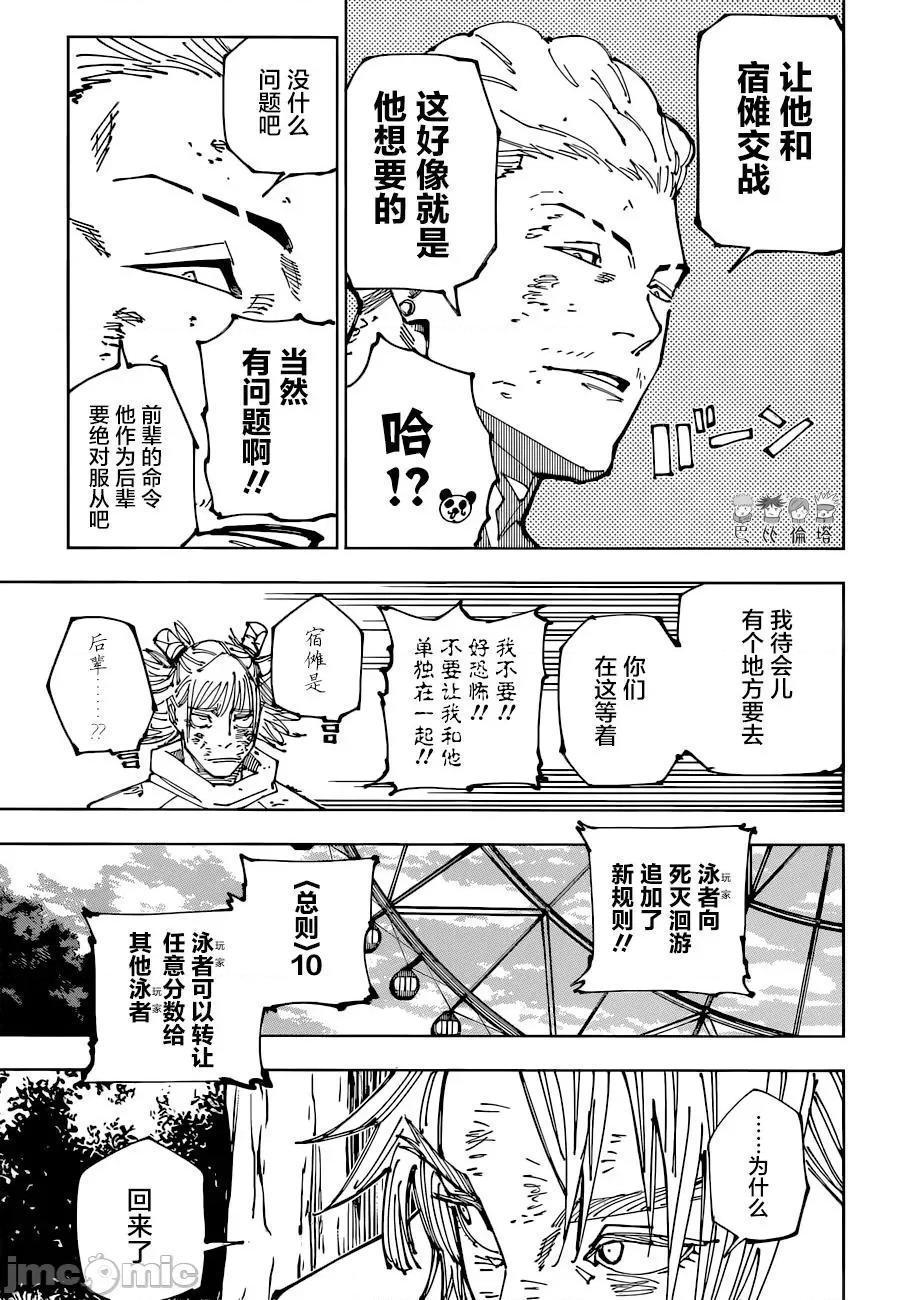 咒术回战 咒术回战第190话.zip 第9页