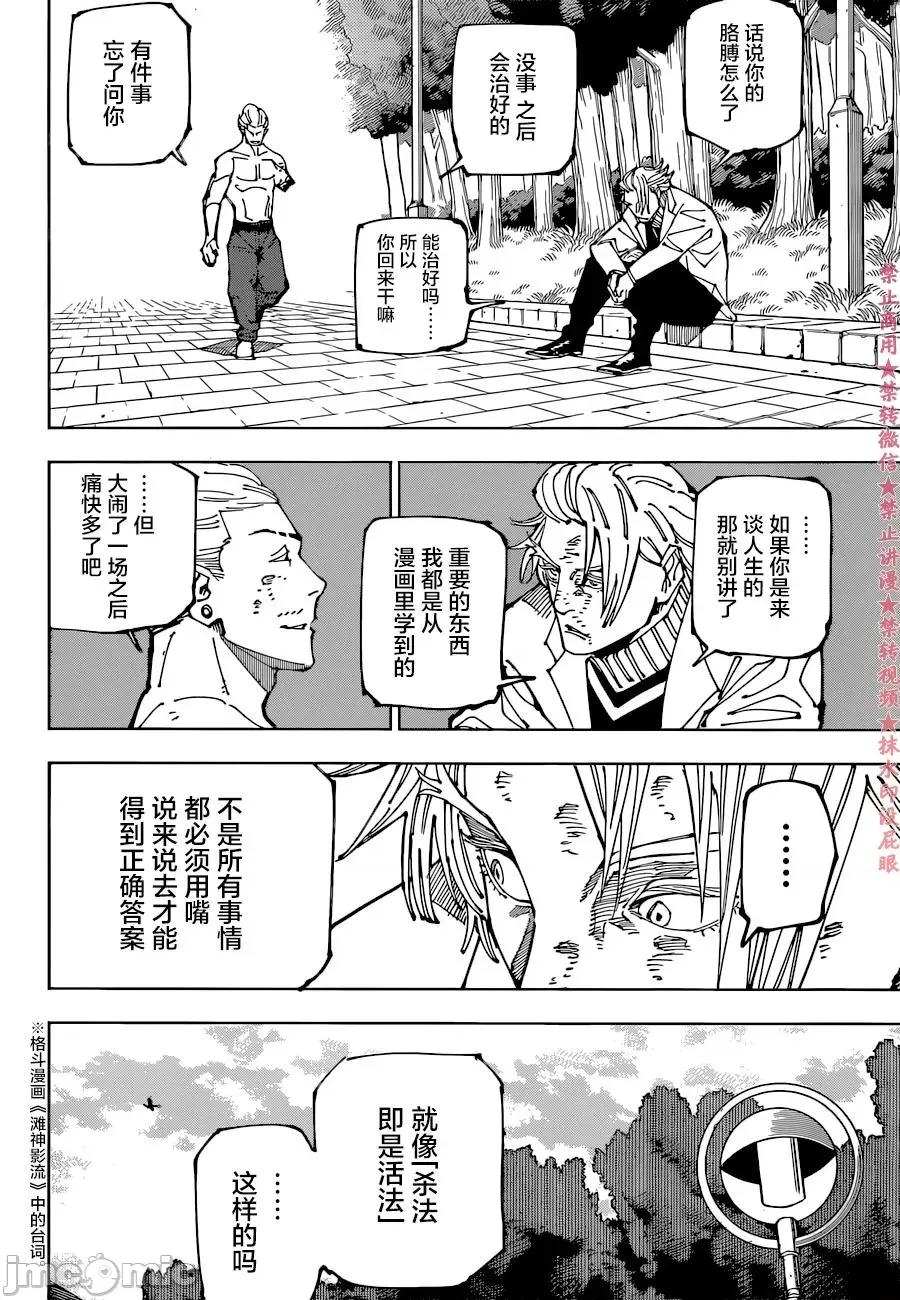 咒术回战 咒术回战第190话.zip 第10页