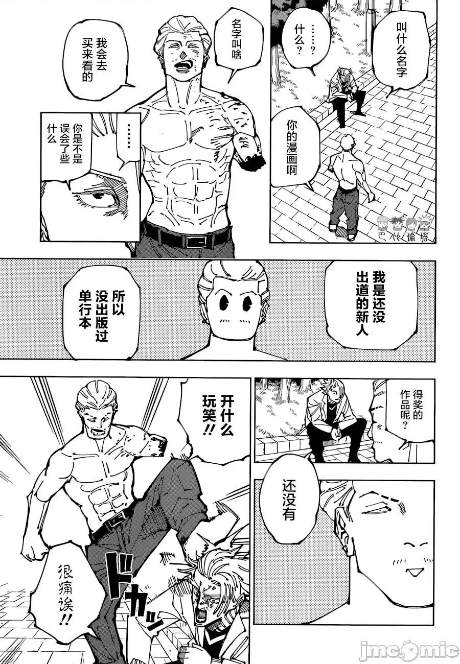 咒术回战 咒术回战第190话.zip 第11页