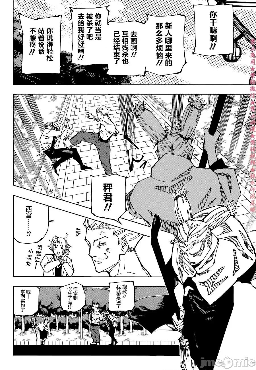 咒术回战 咒术回战第190话.zip 第12页